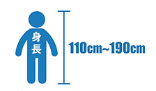 身長110cm以上190cmまでの方がご利用できます。