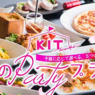 「春のPartyプラン」ご案内