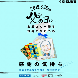 【 似顔絵 付き 】キスケ特製 父の日ギフト発売