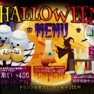 ハロウィンイベント開催中！！