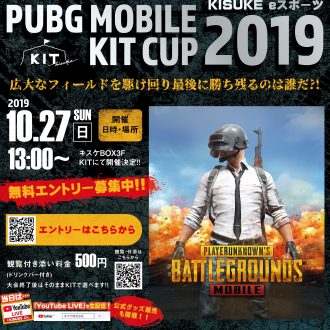 PUBG MOBILE KIT CUP  参加者募集！