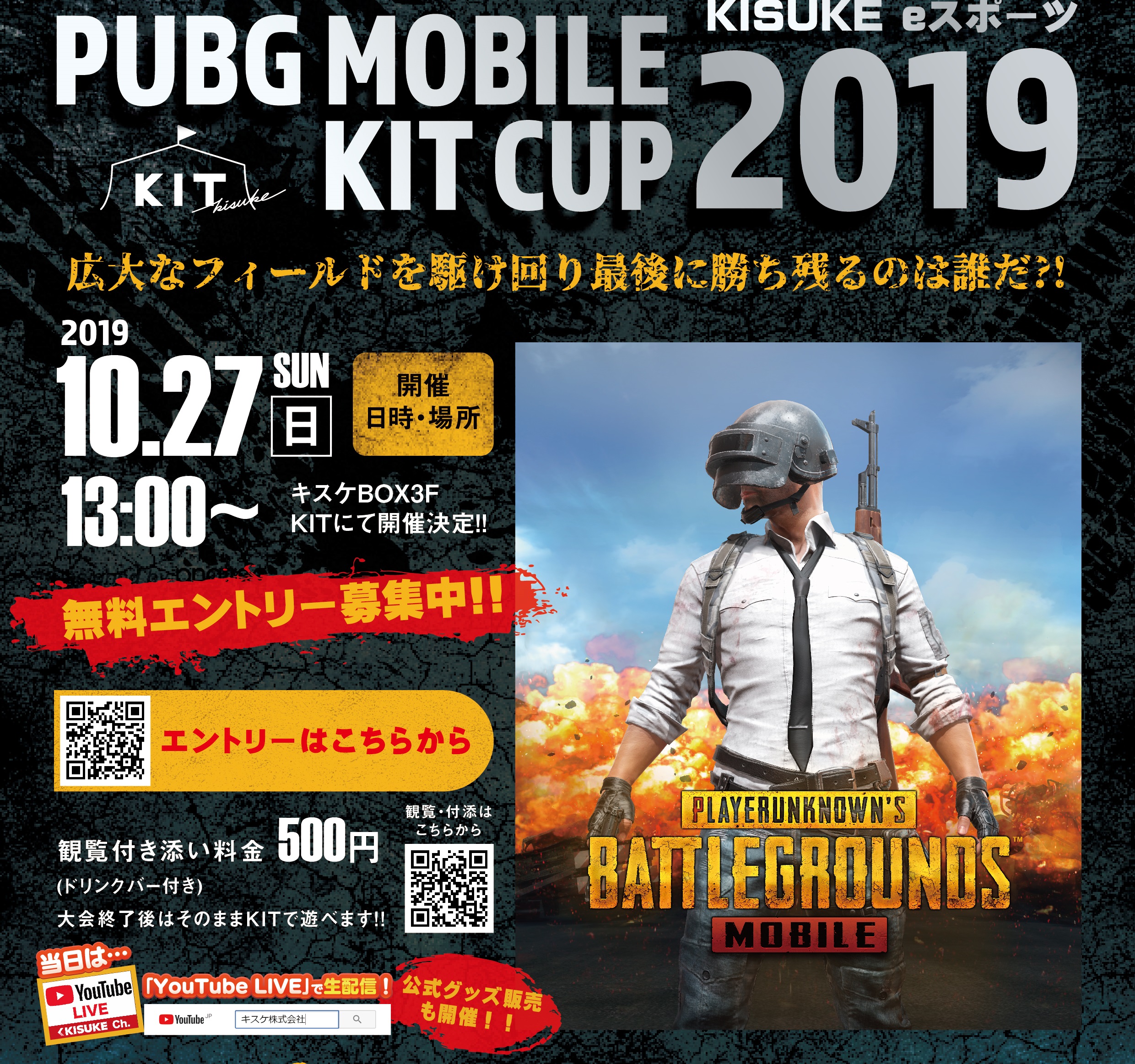 PUBG MOBILE KIT CUP  参加者募集！