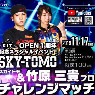 SKYｰTOMO&竹原三貴プロがKITやってくる！！