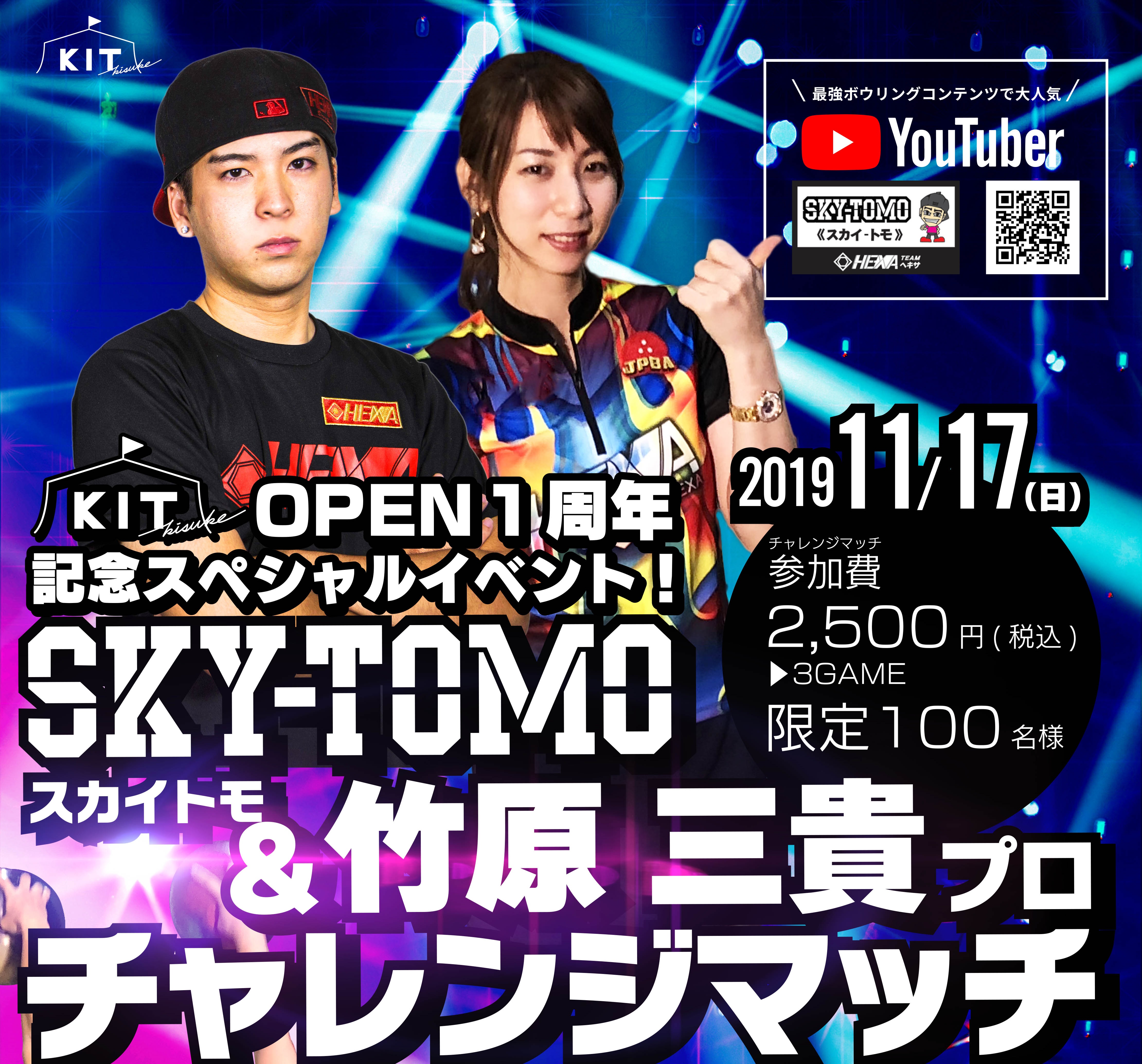 SKYｰTOMO&竹原三貴プロがKITやってくる！！