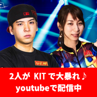 youtube動画配信中♪スカイトモさん・竹原三貴プロがKITで大暴れ