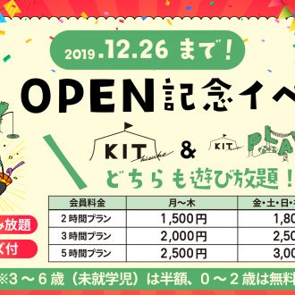 KITPLAY  OPEN記念イベント！！