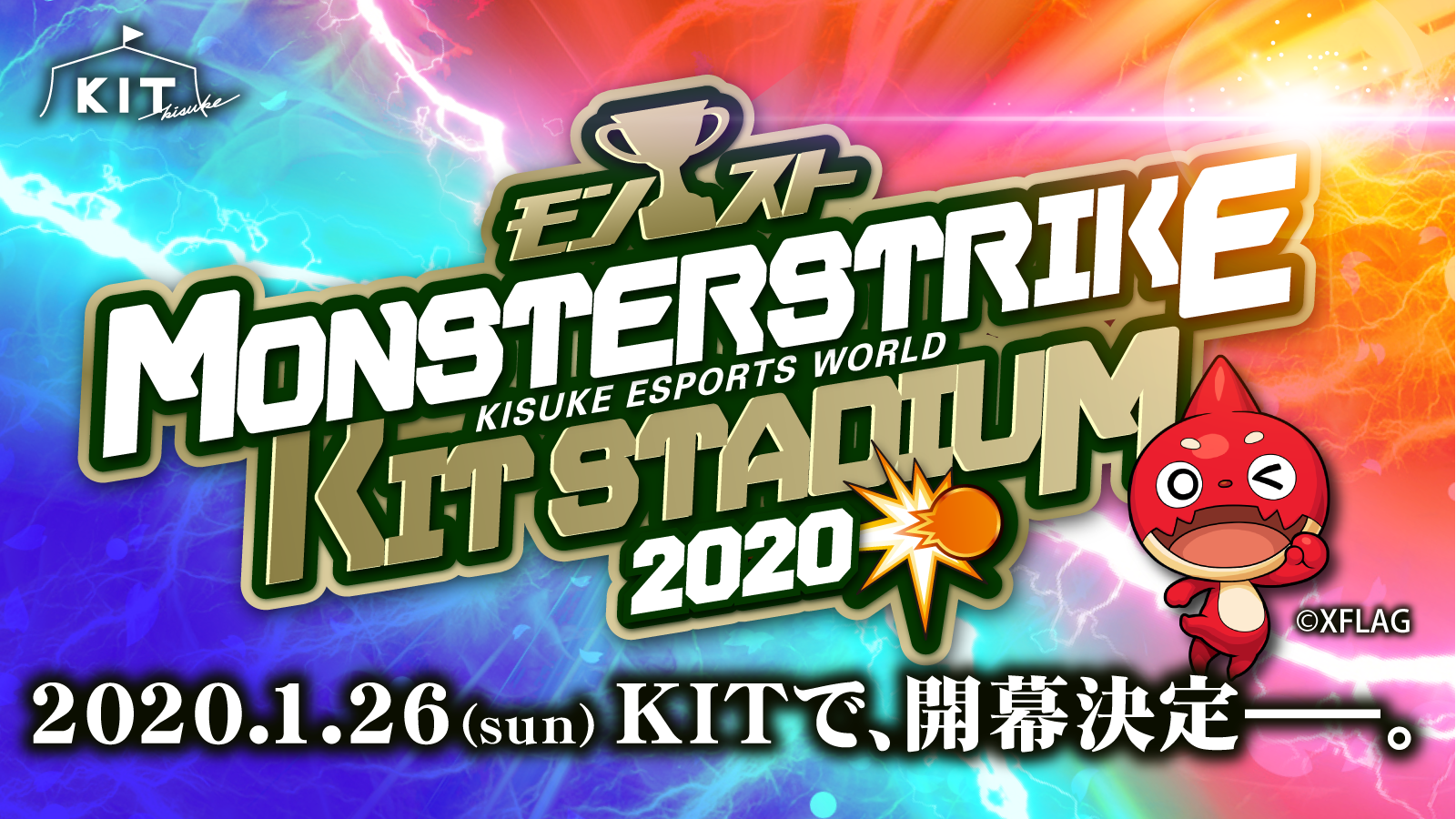 モンスターストライク KIT STADIUM 2020、1月26日 開催！