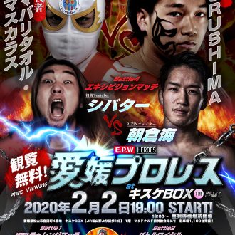 【重要なお知らせ】愛媛プロレス(2月2日)、撮影動画に関しまして