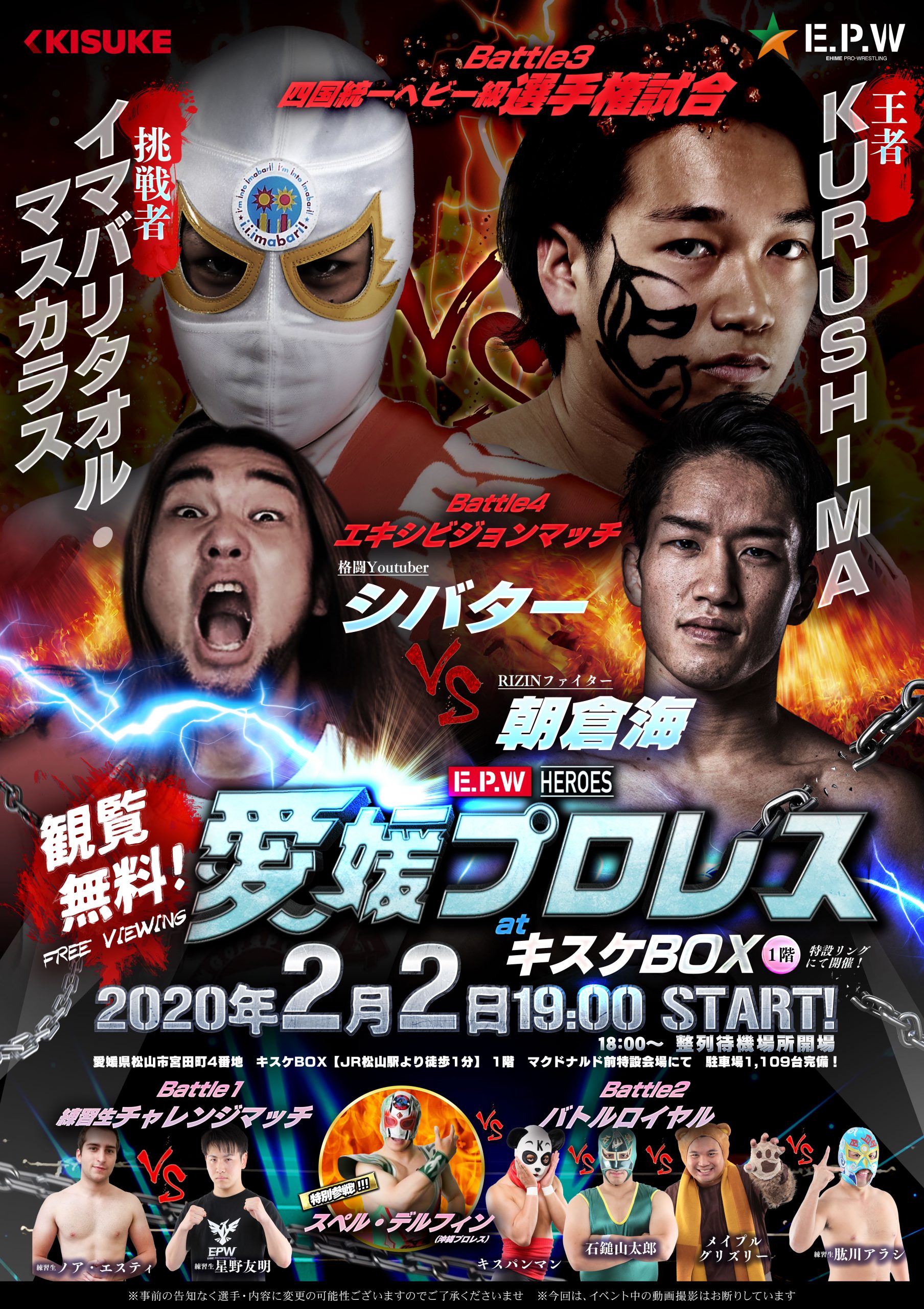 【重要なお知らせ】愛媛プロレス(2月2日)、撮影動画に関しまして