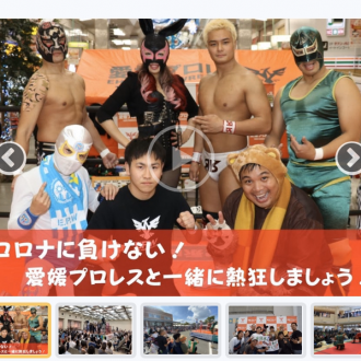 【延期】愛媛プロレスイベント