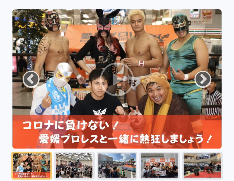 【延期】愛媛プロレスイベント