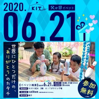 2020KIT父の日イベント