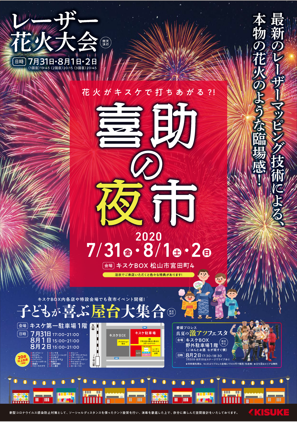 「喜助の夜市」開催！本物さながらのレーザーマッピング花火も！(7月31日～8月2日 / キスケBOX)