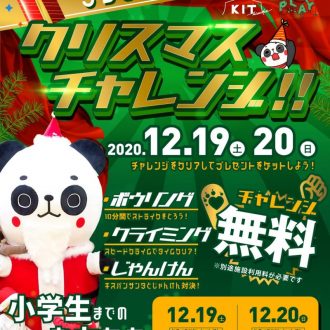 KIT クリスマスイベント開催！