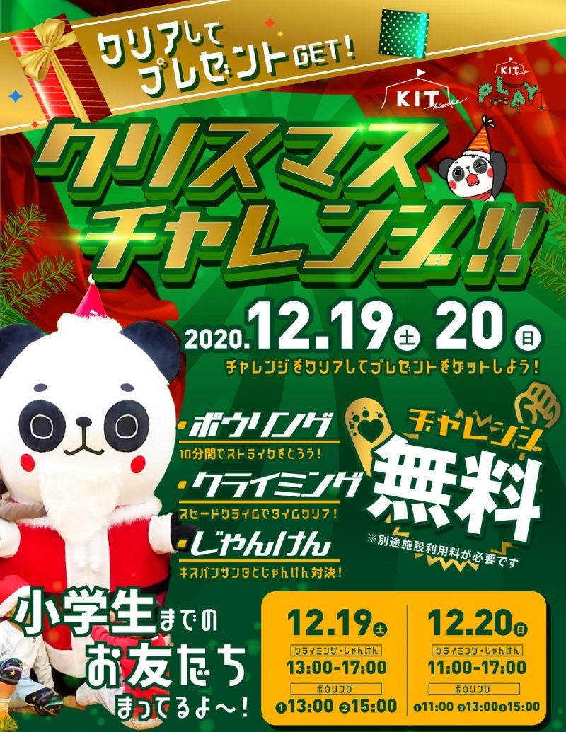 KIT クリスマスイベント開催！