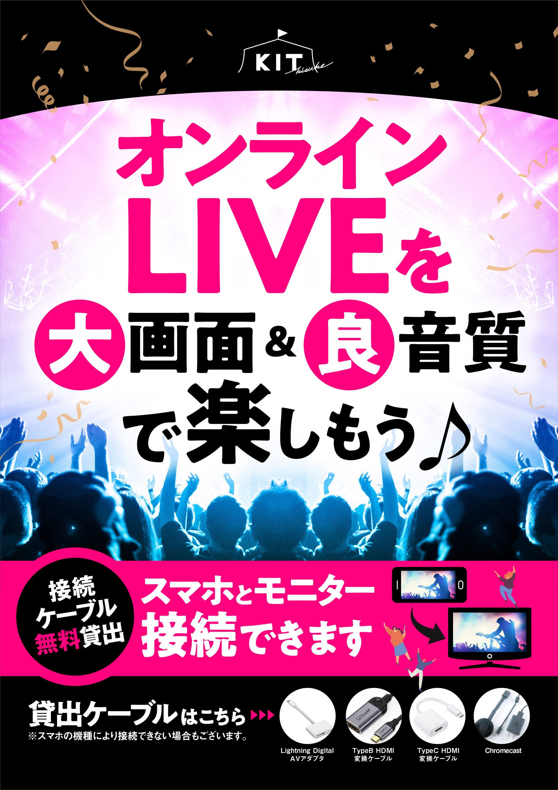 大画面でオンラインＬＩＶＥを楽しもう！！