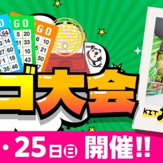 ちびっこビンゴ大会　7月開催のお知らせ