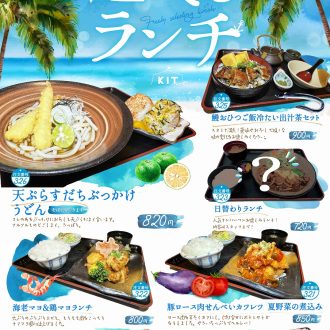 KITの選べる夏ランチが新登場！