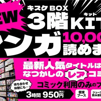 新エリア誕生！！マンガ10,000冊読み放題。