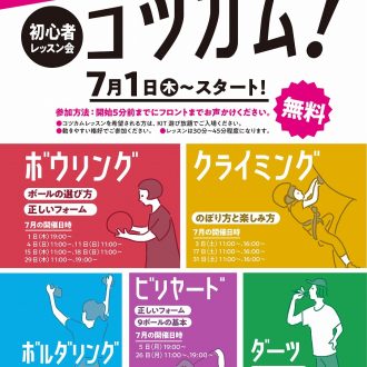 30分で驚くほど遊びが上手くなるコツカム！！