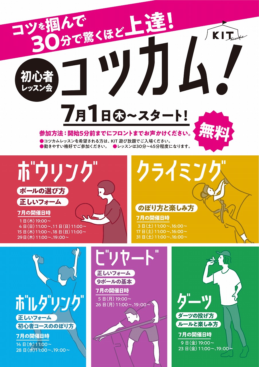 30分で驚くほど遊びが上手くなるコツカム！！