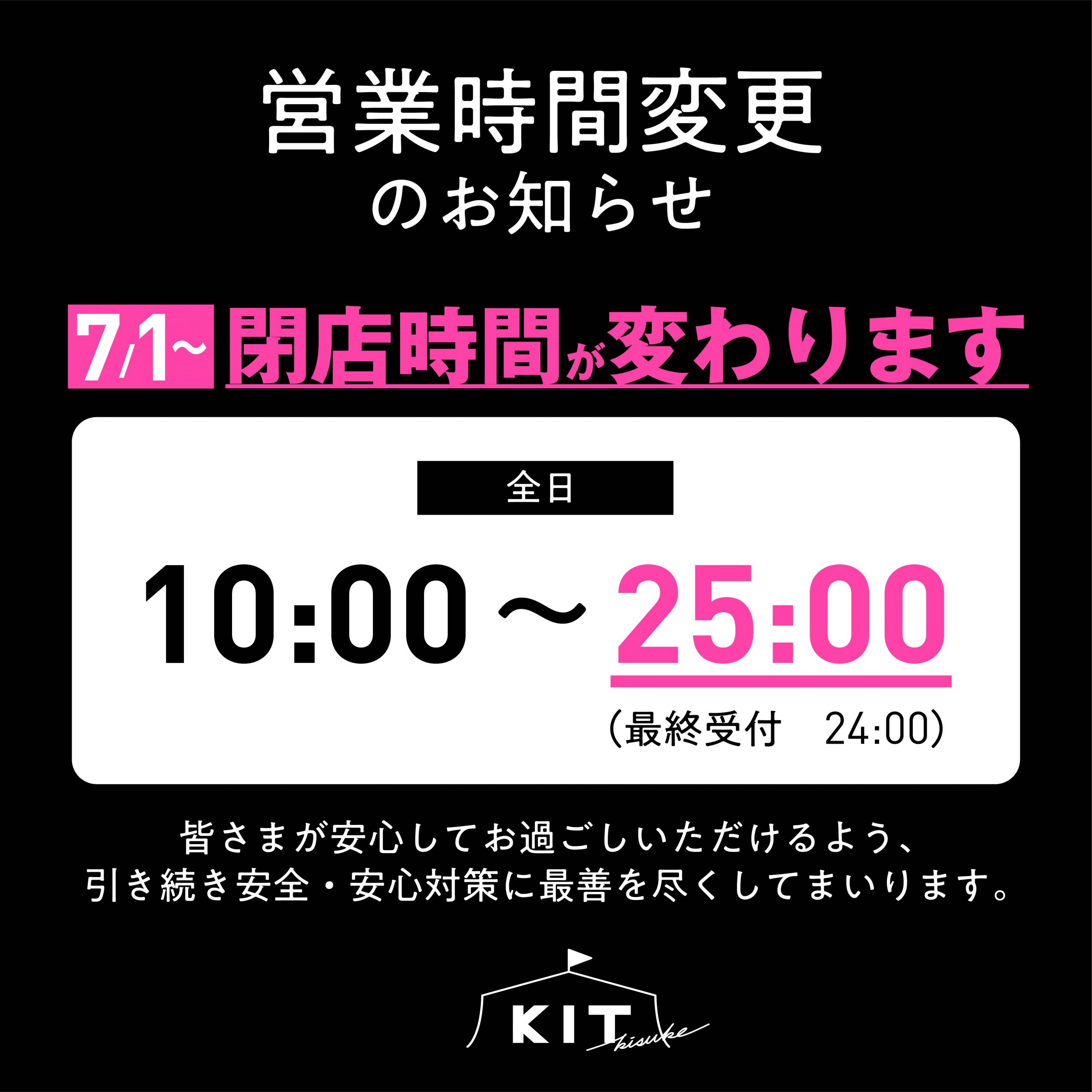 KIT営業時間延長のお知らせ