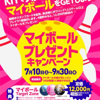 KITでマイボールキャンペーンの開催のお知らせ