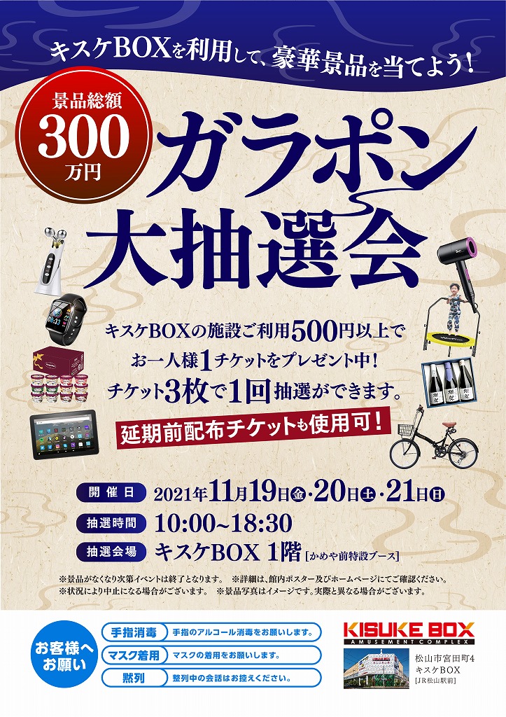 ガラポン大抽選会　再開のお知らせ