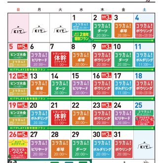 2021年12月　KITイベント情報