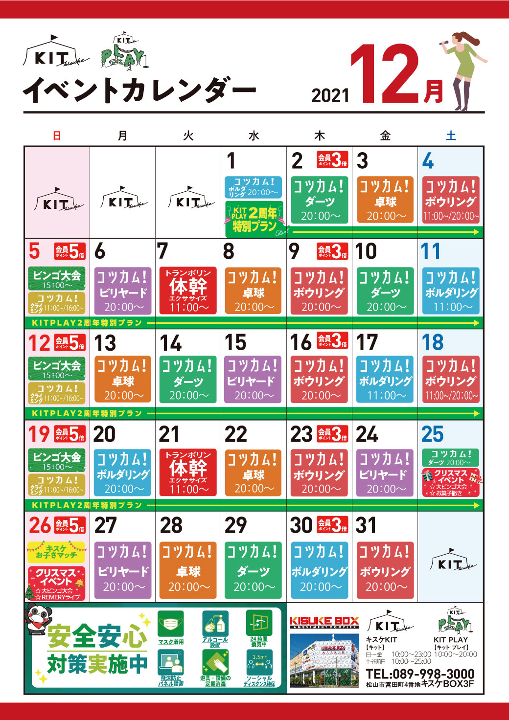 2021年12月　KITイベント情報