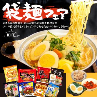 3月7日～昔懐かし　袋麺フェア開催！