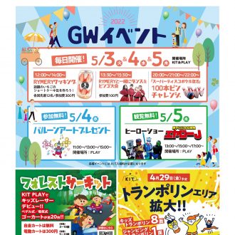 2022年5月　KITイベントカレンダー