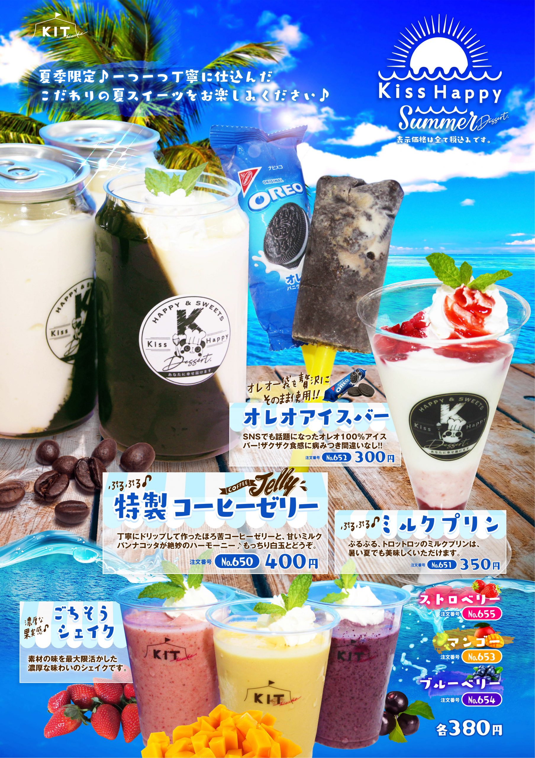 キスハピからKIT夏デザートが完成！　6月1日～