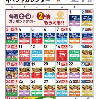 2022年7月　KITイベントカレンダー