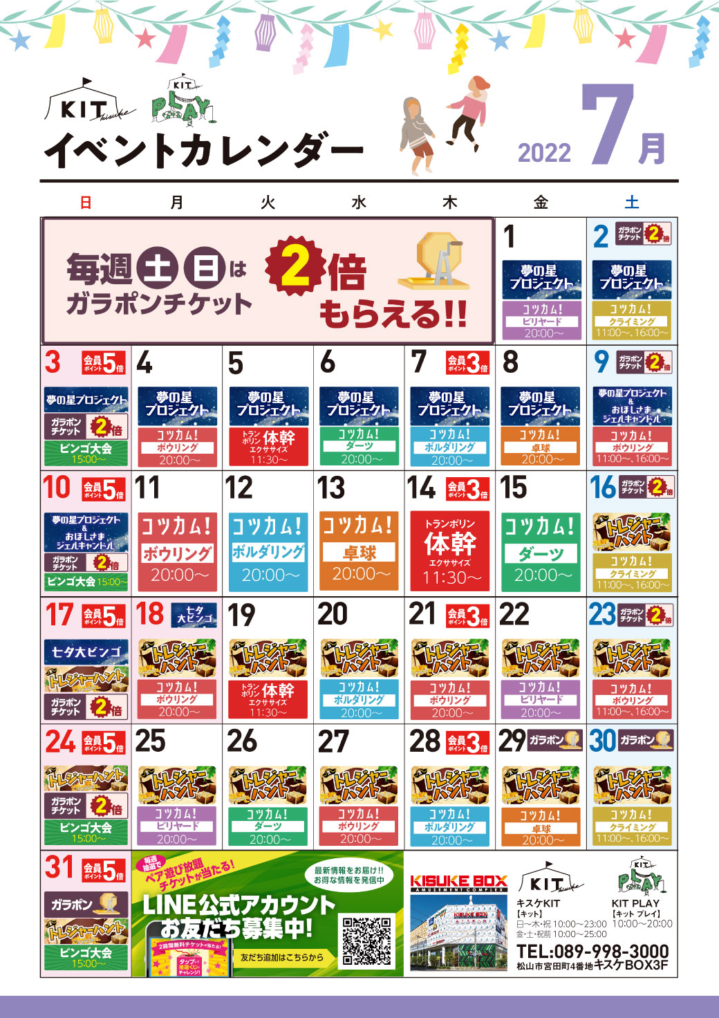 2022年7月　KITイベントカレンダー