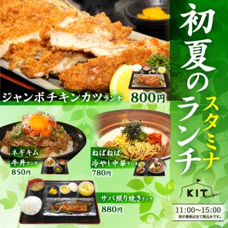 6月6日～ランチメニューが一新！