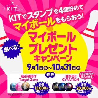 KITでマイボールキャンペーンの開催のお知らせ