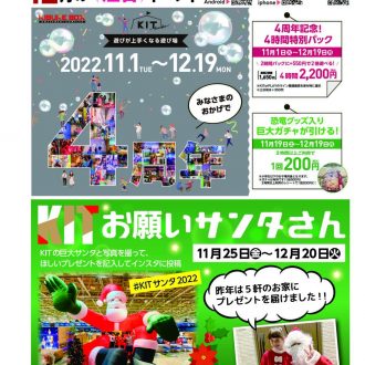 2022年12月　KITイベントカレンダー