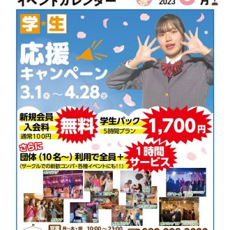 2023年3月　KITイベントカレンダー