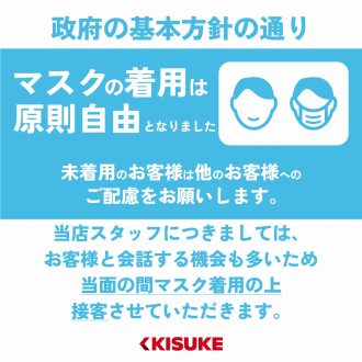 令和5年3月13日以降のマスク着用の考え方について