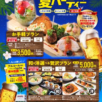 幹事さん必見！！食べて、飲んで、遊べて全てが完結。KITの夏宴会を皆で楽しもう！！「喜助の湯・蒸（岩盤）」が無料招待券付いてくる！