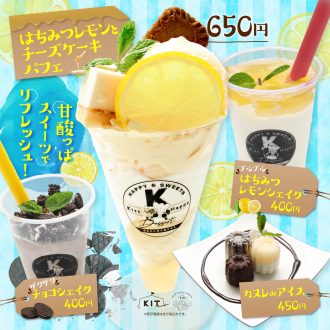 7月～爽やかな酸味のはちみつレモンのデザートが限定登場！