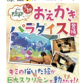 2023年9月イベントカレンダー