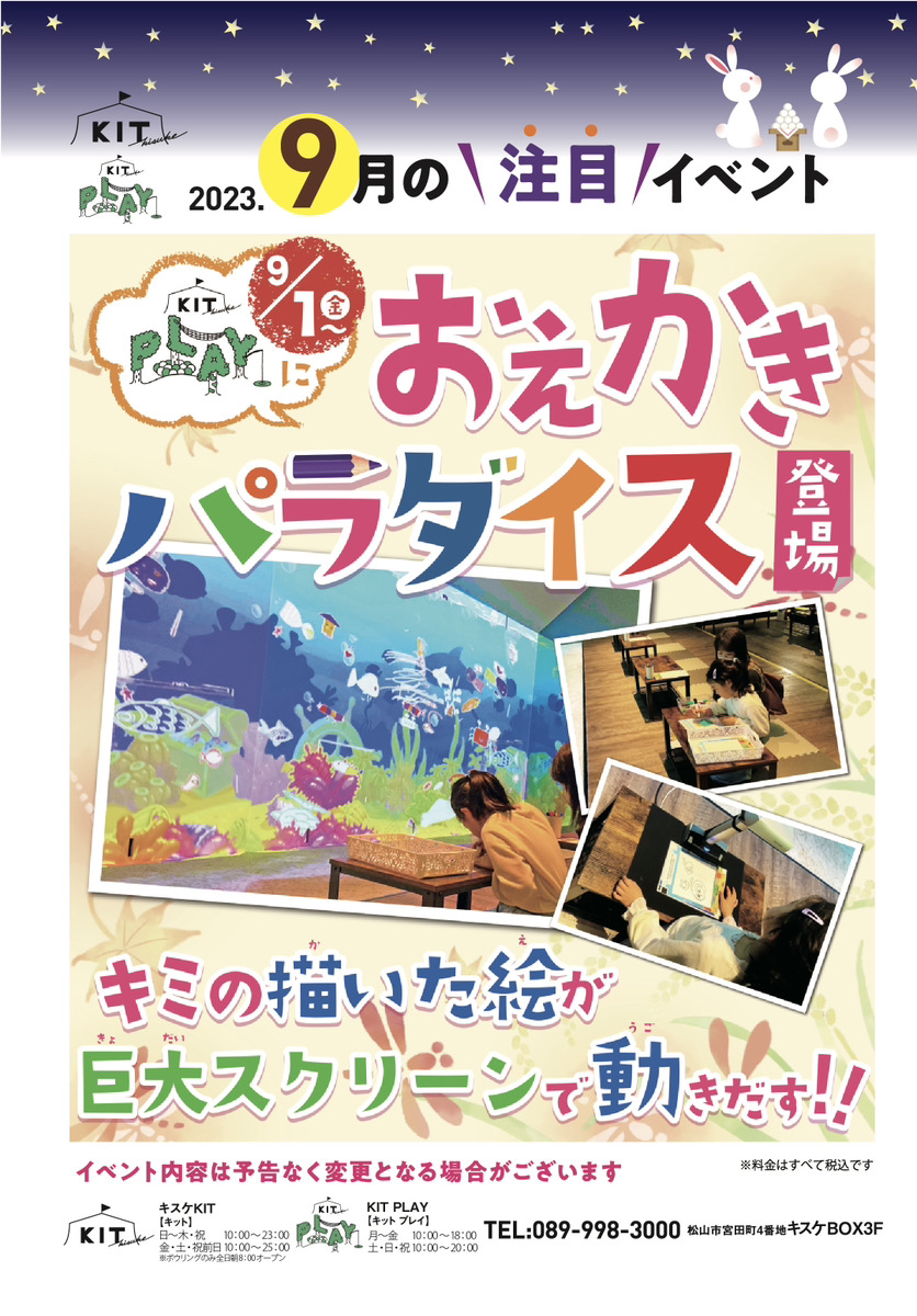 2023年9月イベントカレンダー