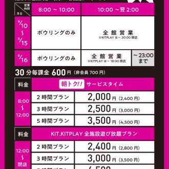 お盆期間は営業時間を拡大！休まず営業しています！