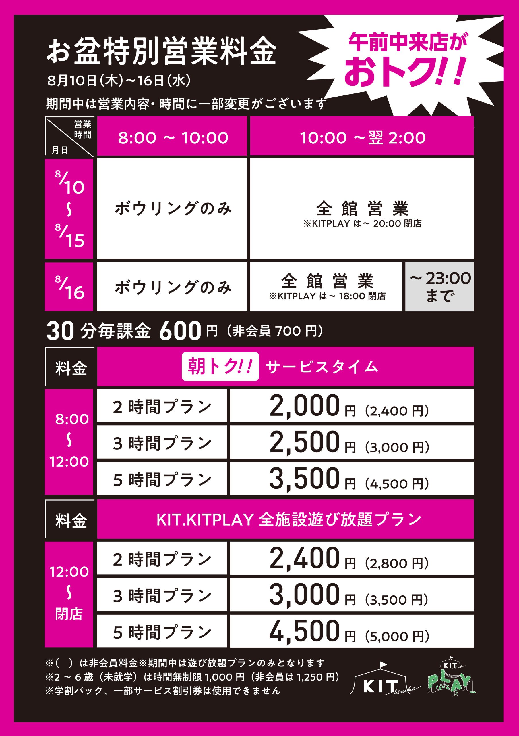 お盆期間は営業時間を拡大！休まず営業しています！