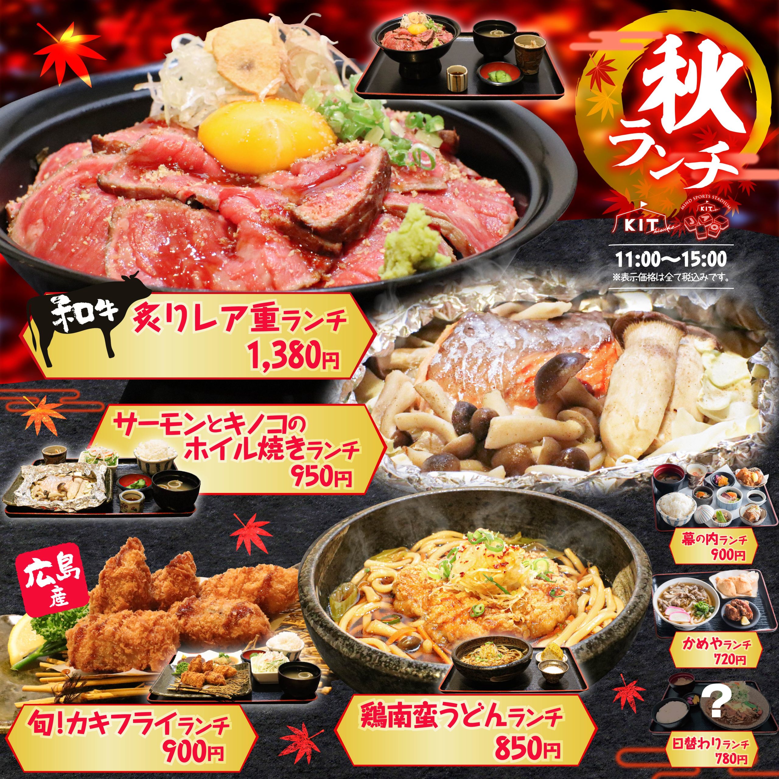 秋の味覚満載！9月4日ランチメニューが新しくなりました！