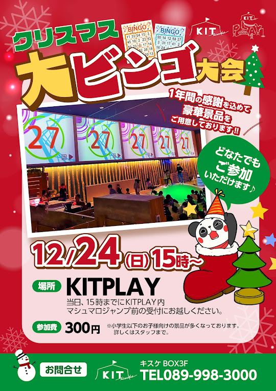 12月24日のクリスマスイブはクリスマス大ビンゴ大会を開催！！