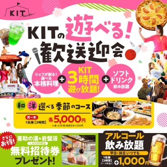 きっと思い出に残る！春の歓送迎会プラン登場【団体OK！インボイス登録店】