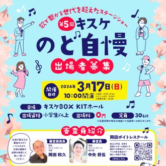 第5回KITのど自慢大会♫